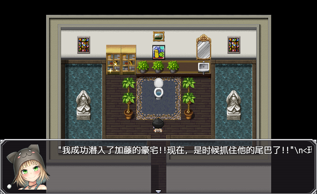 【RPG】玛丽对一个无良政客豪宅的秘密调查 机翻汉化版