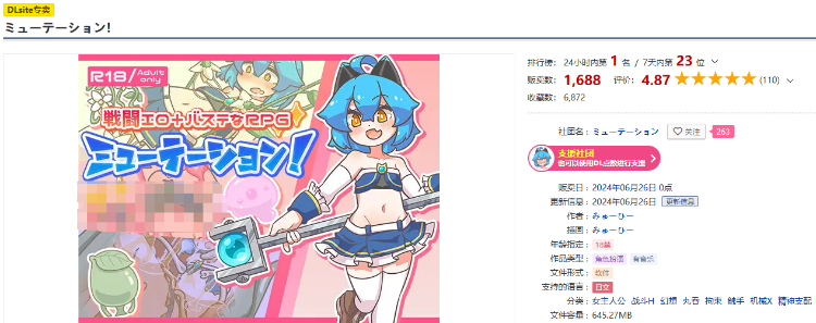 【日式RPG】ミューテーション! DL版[新作][生肉]
