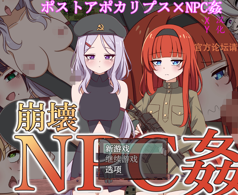 【日系RPG/AIGPT汉化】崩溃NPC侵犯1.0 崩壊NPC姦【PC+安卓/1.3G】