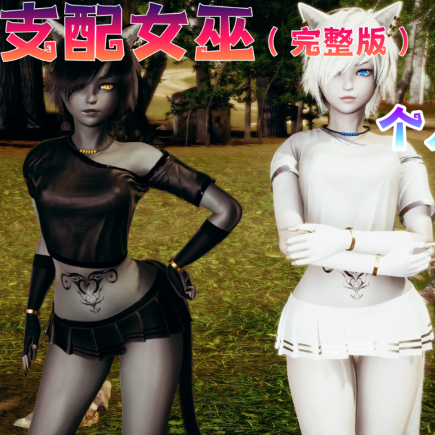 【亚洲SLG/汉化】统治女巫2 Dominant Witches 2 v0.2+Dominant Witches V1.0 [PC+安卓/5G]