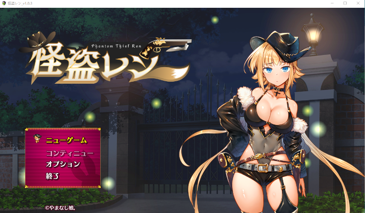【日式RPG】怪盗レン V1.03 AI汉化版