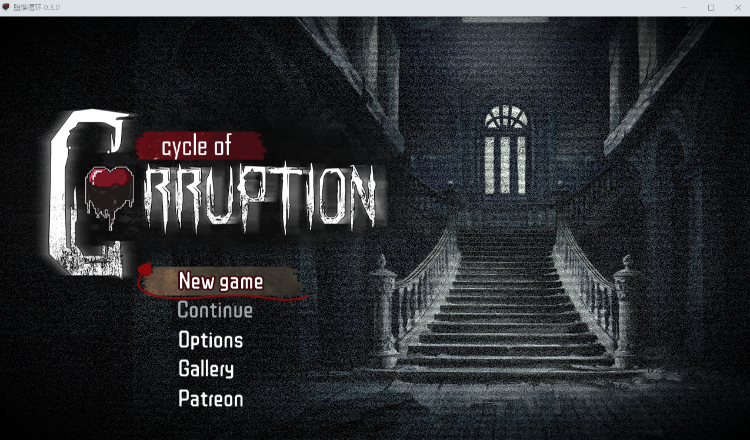 【探索解谜RPG】Cycle of Corruption 堕落循环 V0.3.0 汉化版