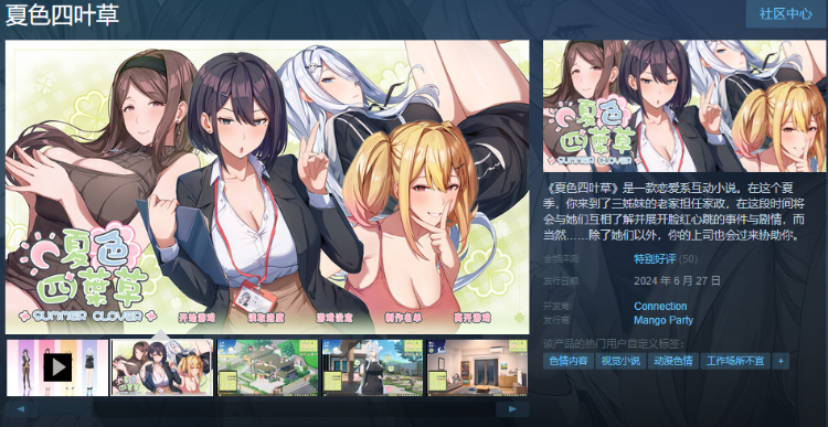 【大型互动SLG】夏色四叶草 V1.00 Steam官方中文版[新作]