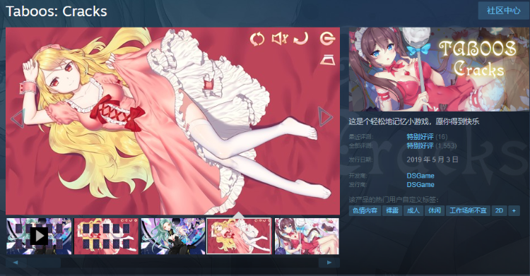 【休闲互动SLG】Taboos: Cracks Steam官方中文版