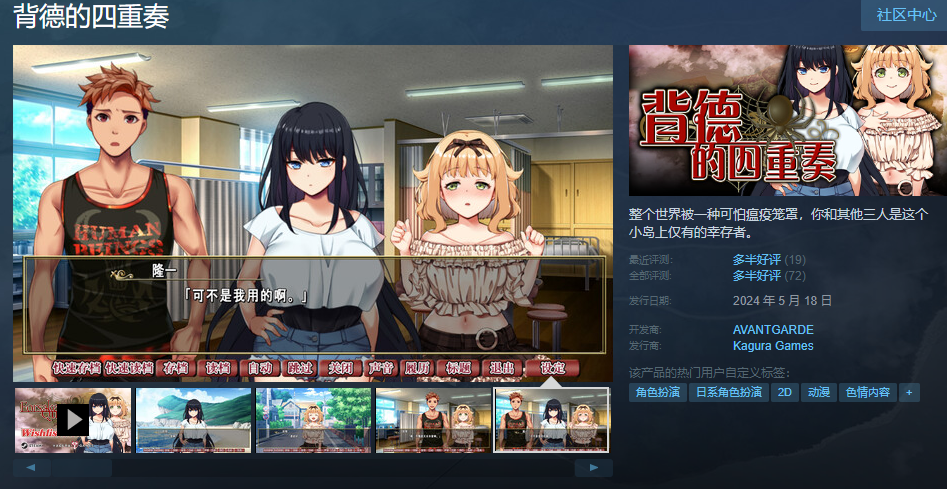 【日式ADV】背德的四重奏 V1.02 Steam官方中文版