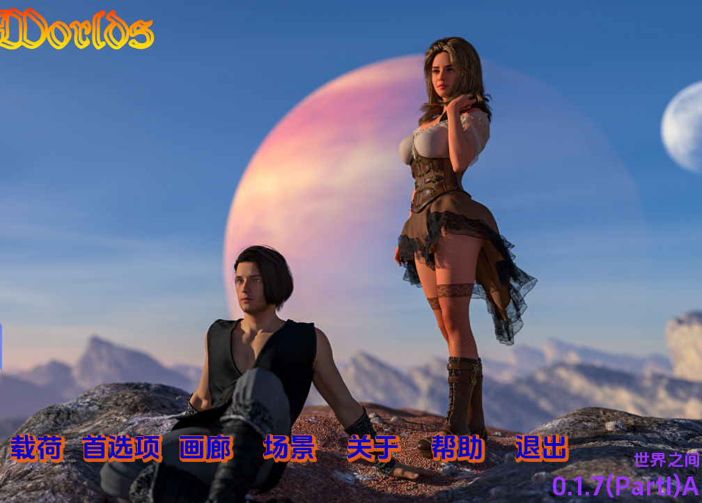 [欧美SLG/汉化] 世界之间 Between Worlds v0.1.7 P.1  [PC+安卓/3.9G]