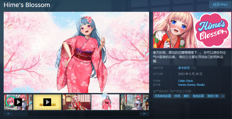 【休闲互动SLG】Hime's Blossom Steam官方中文版