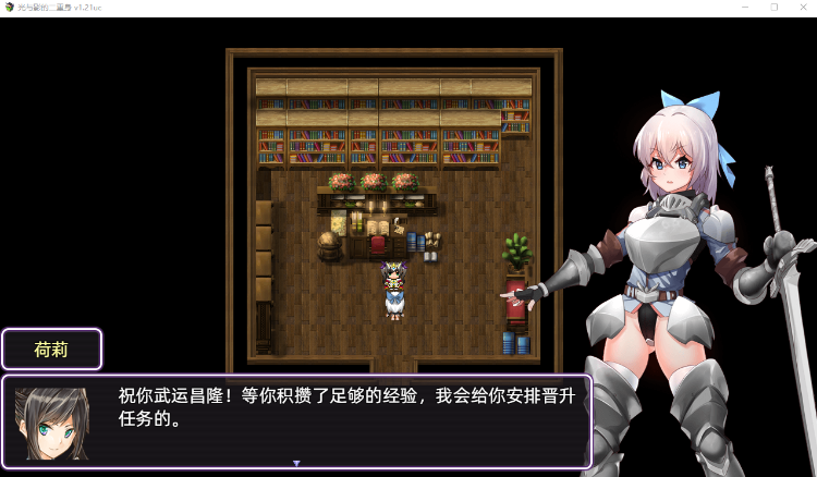 【爆款RPG】光与影的二重身 Ver1.21U 官方中文修正版