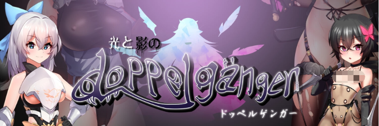 【爆款RPG】光与影的二重身 Ver1.21U 官方中文修正版