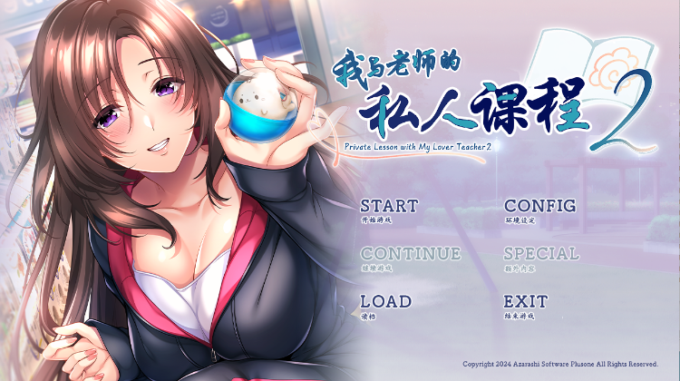 【日式ADV】僕と先生の個人授業2 AI汉化版[新作]
