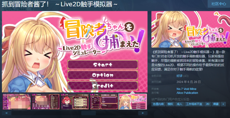 【调教互动SLG】抓到冒险者酱了！ ～Live2D触手模拟器～ Steam官方中文步兵版