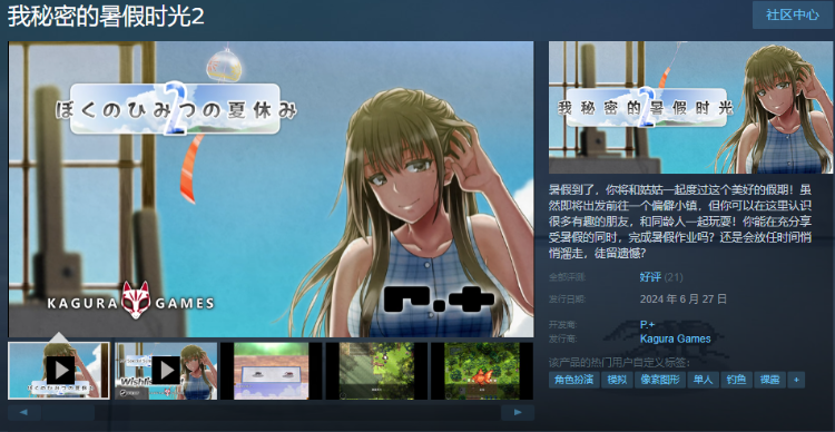 【爆款RPG】我秘密的暑假时光2 V1.01 Steam官方中文版