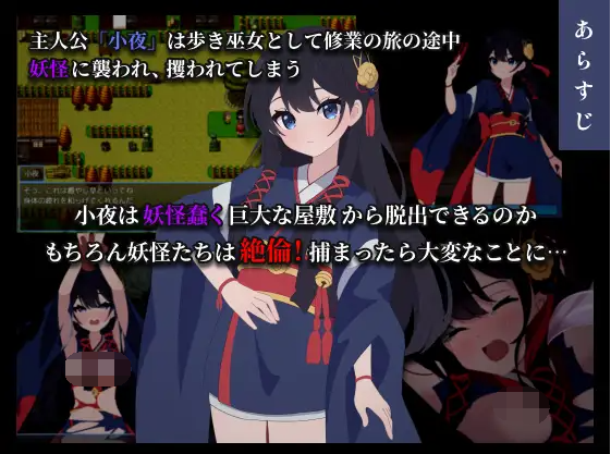 【日式RPG】彷徨巫女伝～小夜脱出譚～ DL版[新作][生肉]