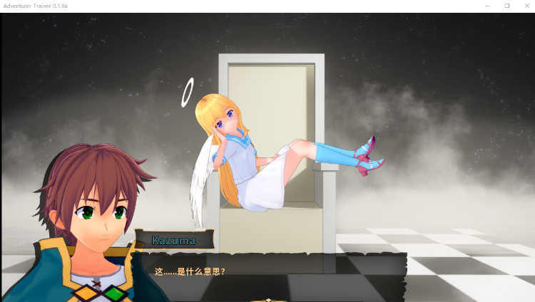 【同人SLG】[为美好的世界献上祝福同人]Adventurer Trainer 0.19a 汉化版