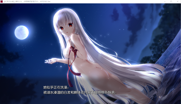【精品GAL】废村少女~妖异魅惑的笼之乡+DLC 精翻汉化版[红茶汉化组]