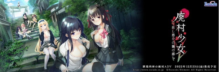 【精品GAL】废村少女~妖异魅惑的笼之乡+DLC 精翻汉化版[红茶汉化组]