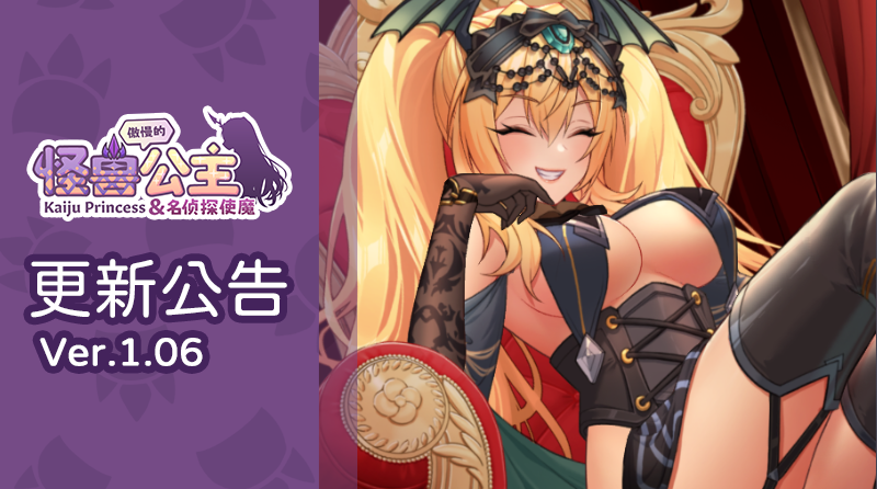 【养成互动SLG】傲慢的怪兽公主与名侦探使魔 Ver1.06+DLC Steam官方中文版