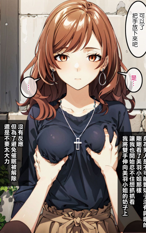 [Den] 催眠美羽 [Chinese] [AI Generated][75P/16M]