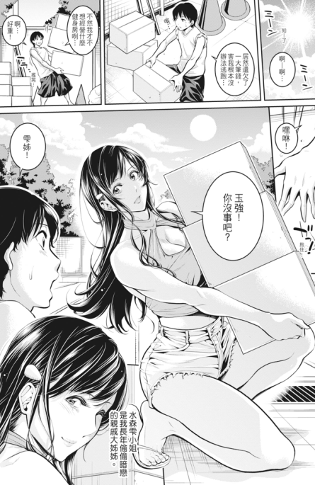 单行本-[ブラザーピエロ] お姉さんと汗まみれ｜和姊姊大汗淋漓地做愛（206P,110M）