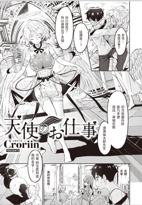 单行本-[Croriin]ヤリこみサーガ〜異世界性活記〜（183P,340M）