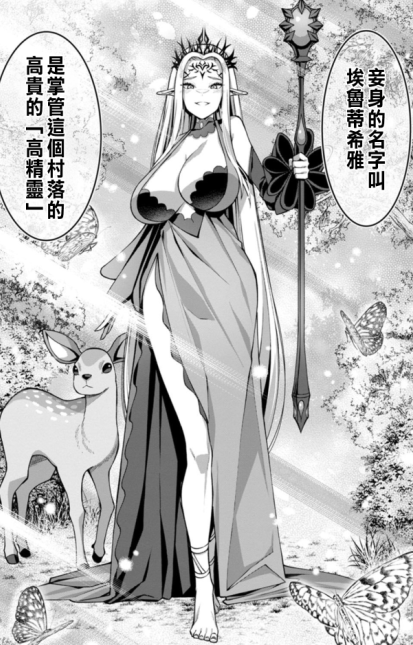 本子-[灰刃ねむみ] ハーレム王の異世界プレス漫遊記 ～最強無双のおじさんはあらゆる種族を嫁にする～ 1（165P,111M）