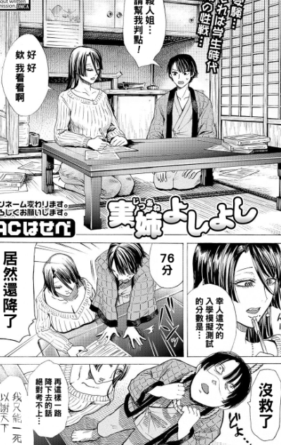 单行本-[ACはせべ] 身近な姉穴と弟棒～射精したらいい子いい子～（212P,225M）
