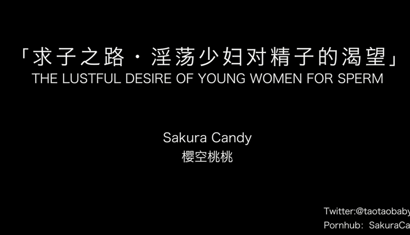 清纯女神-樱桃空空-糖心新 淫荡少妇对精子的渴望(1V,591M)