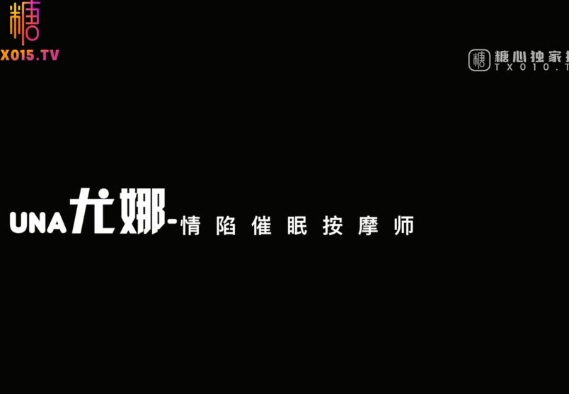 极品御姐-Una尤奈-羞耻享受按摩性体验(1V,594M)