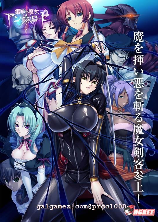 鋼鉄の魔女里番合集+游戏 4.3G
