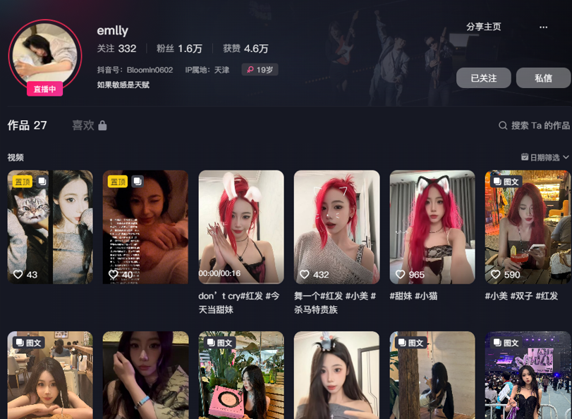 NO.695 抖音emlly/tammyt反差流出 6V 9P