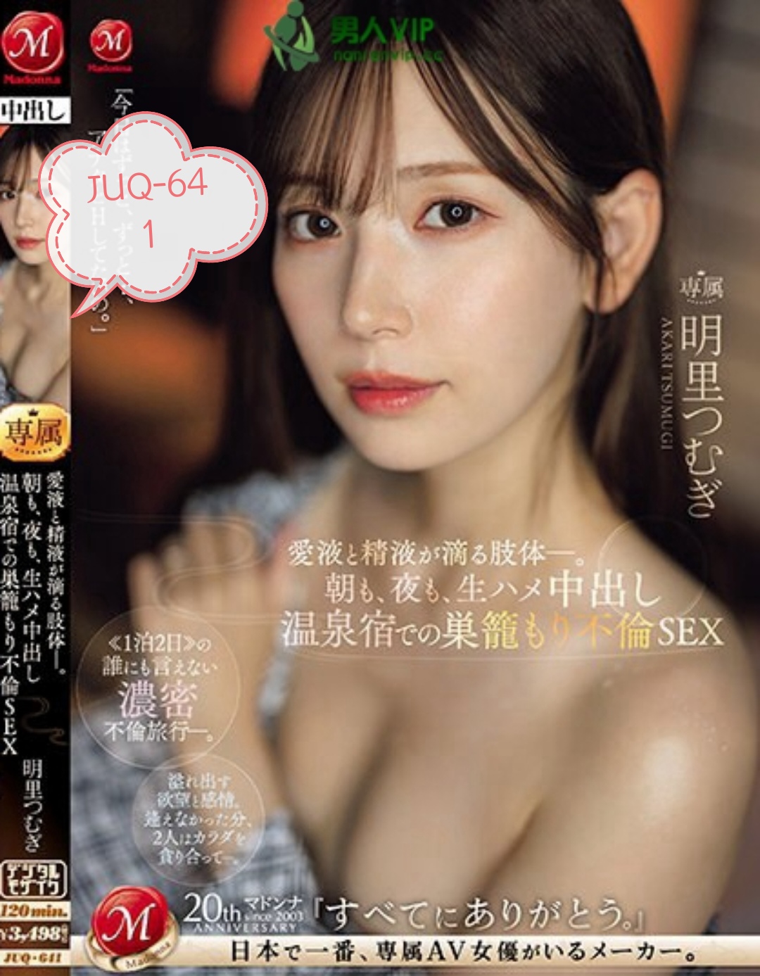 明里紬-今年1月至今-磁力链接-字幕有码和ai去码
