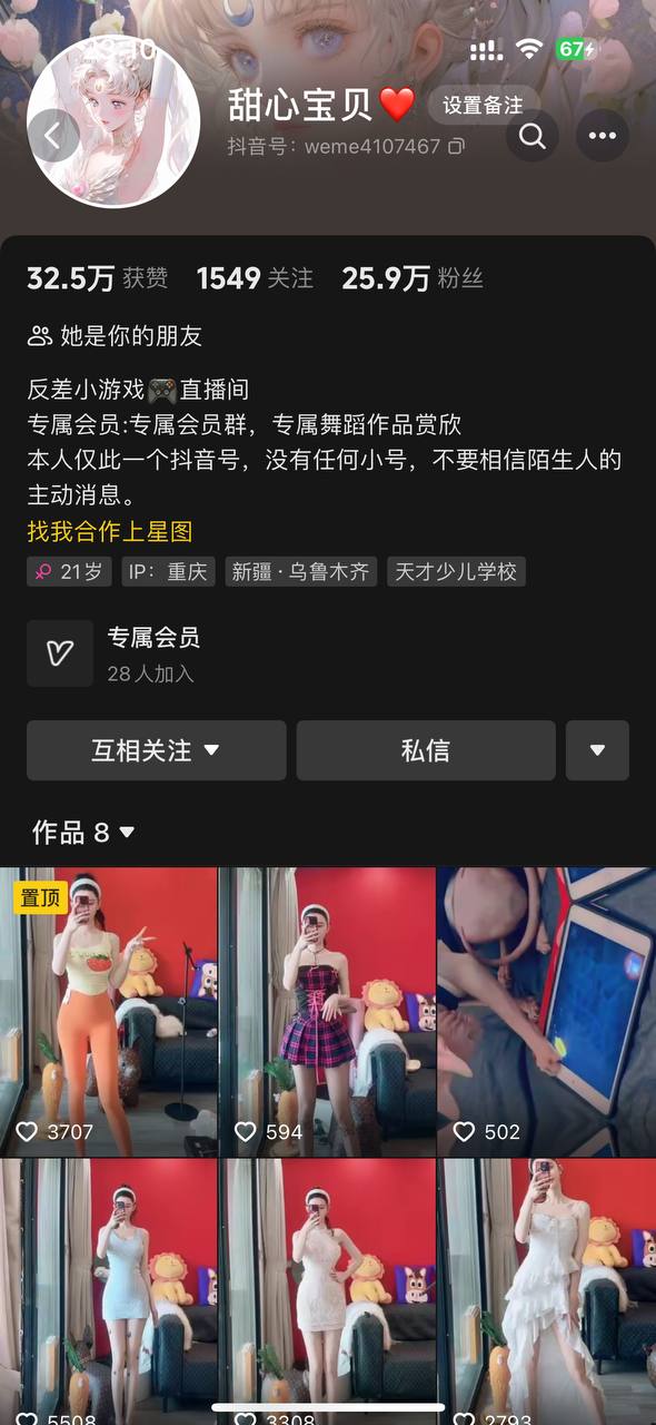 NO.692 抖音长腿熟女-甜心宝贝私人定制14V