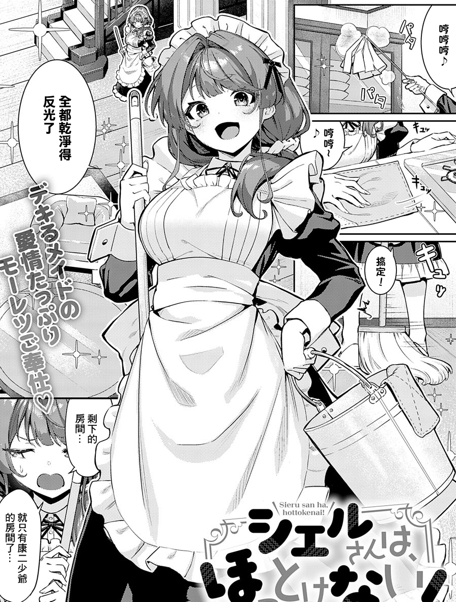 【汉化本子】シエルさんは 20mb
