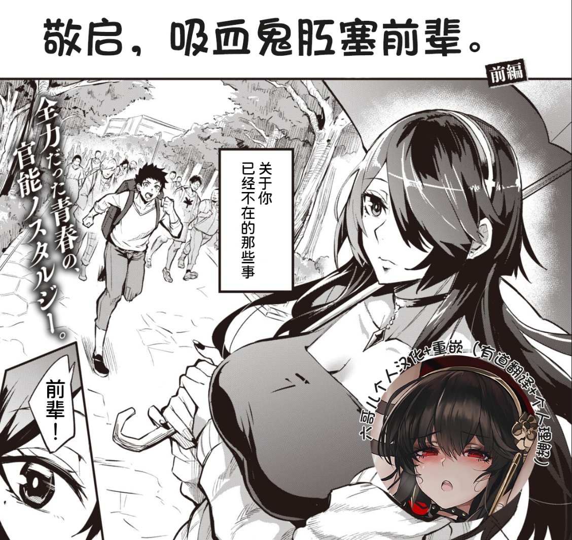 【汉化本子】アナルヴァンパイア先輩 26mb
