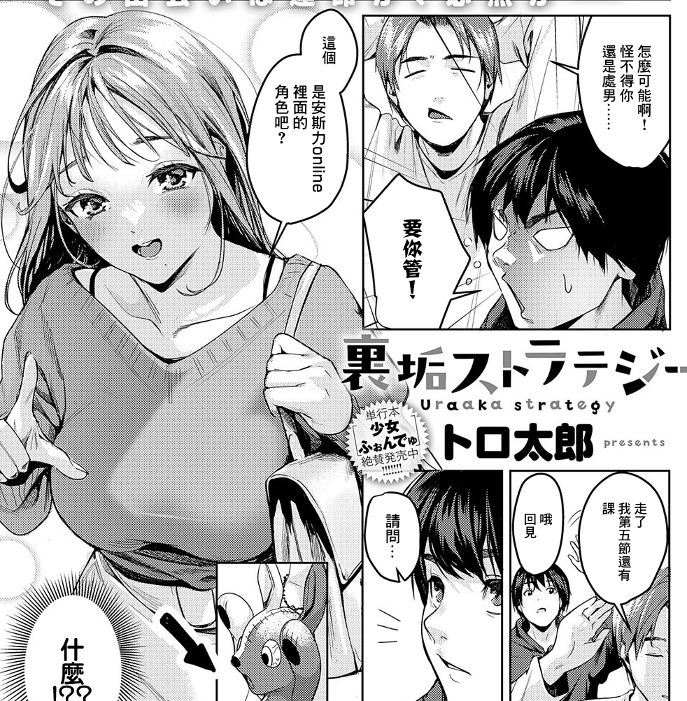 【汉化本子】裏垢ストラテジー 20mb