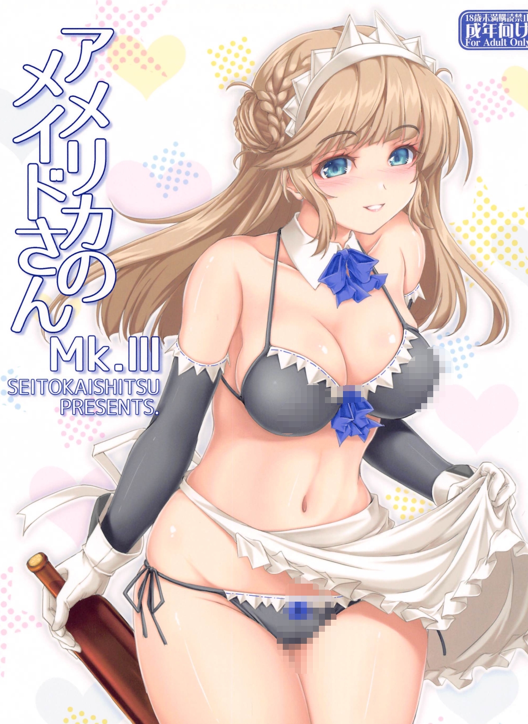 【汉化本子】アメリカのメイドさん 76mb