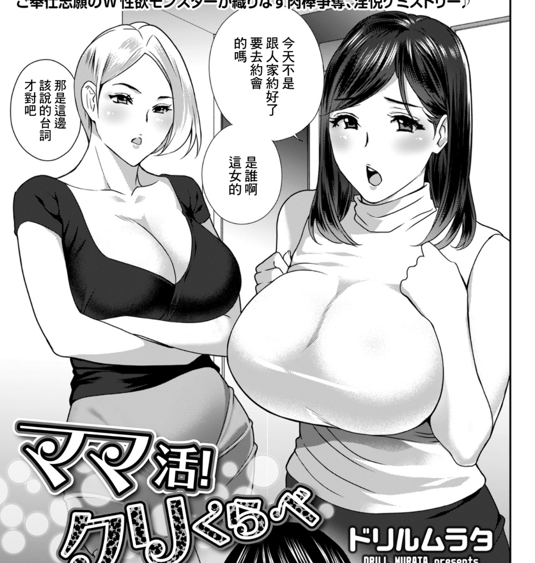 【汉化本子】 ママ活! 26mb