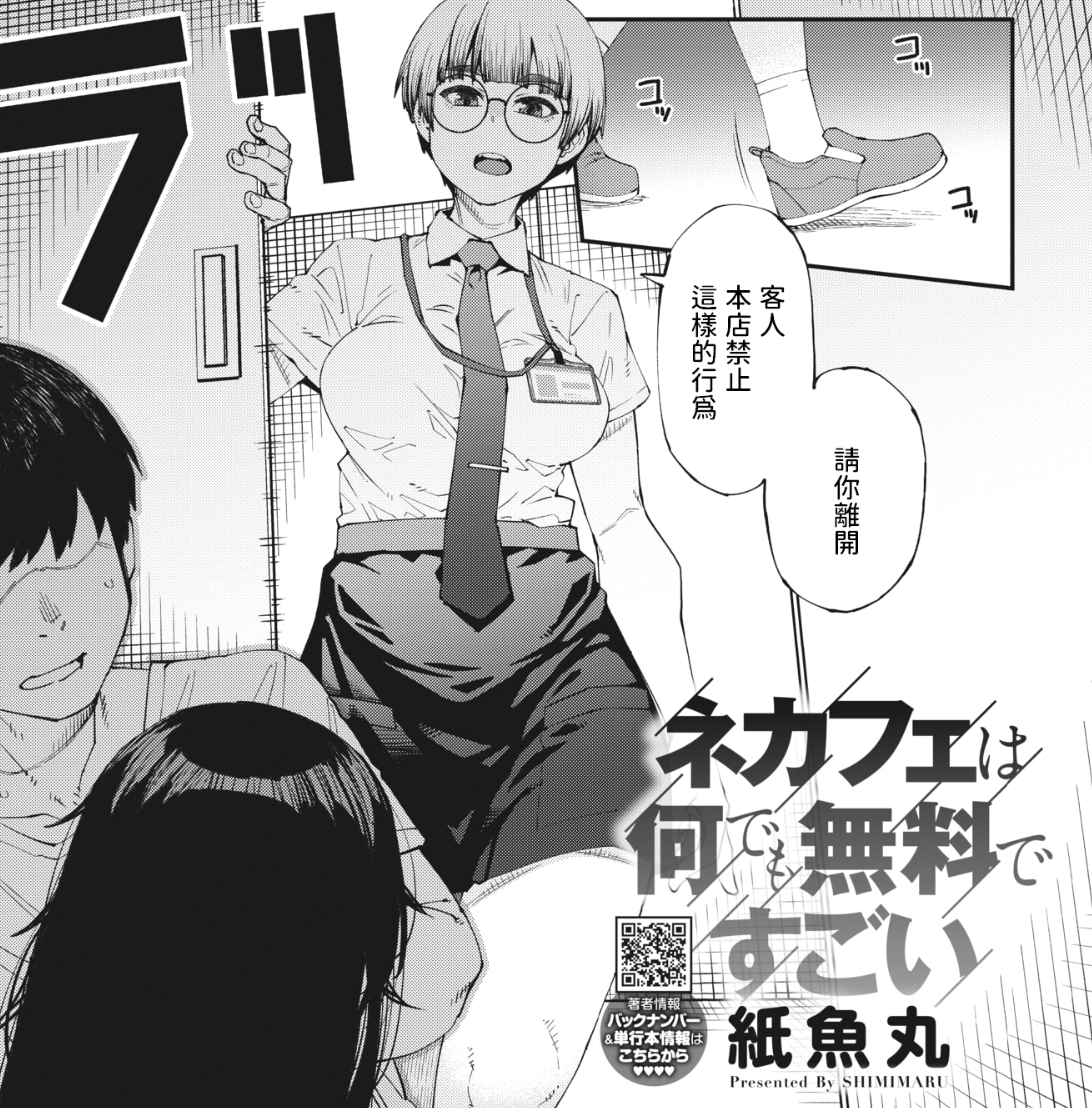 【汉化本子】ネカフェは何でも無料 49mb
