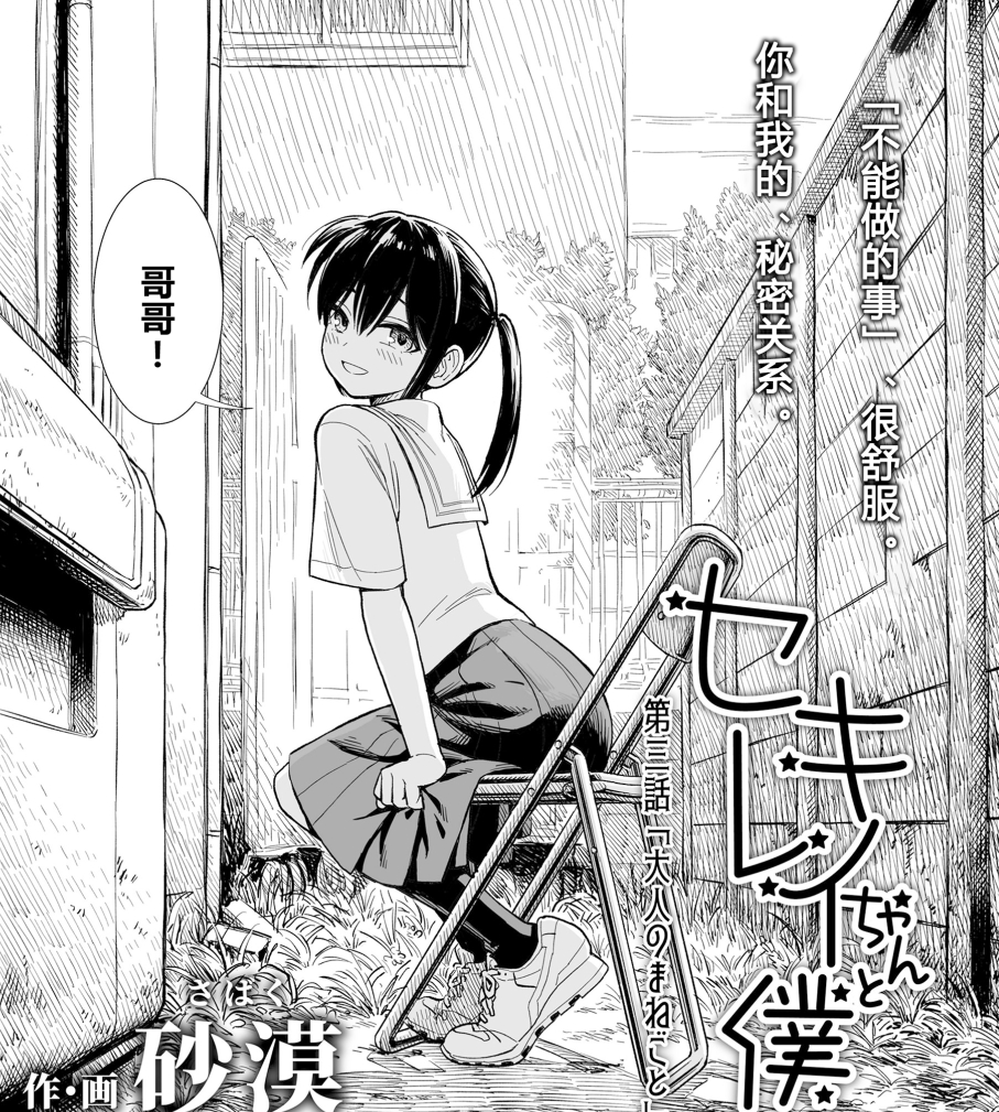 【汉化本子】セキレイちゃんと僕