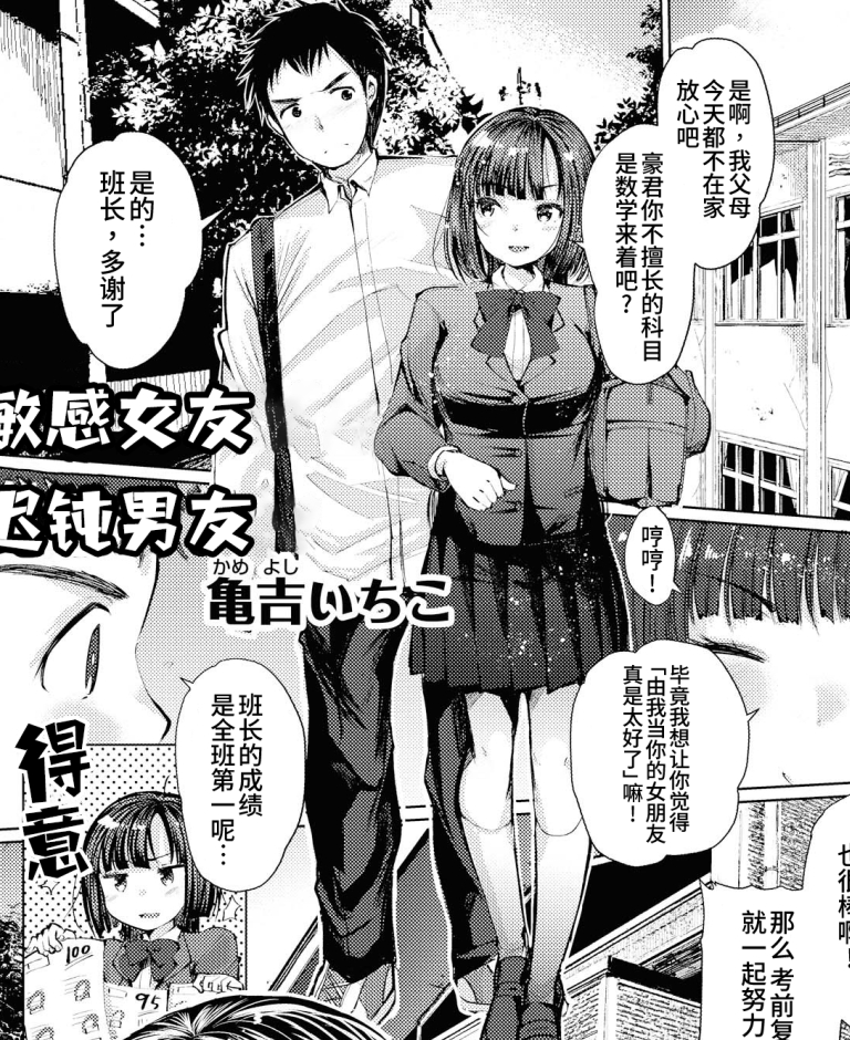 【汉化本子】敏感カノジョ鈍感カレシ 42MB