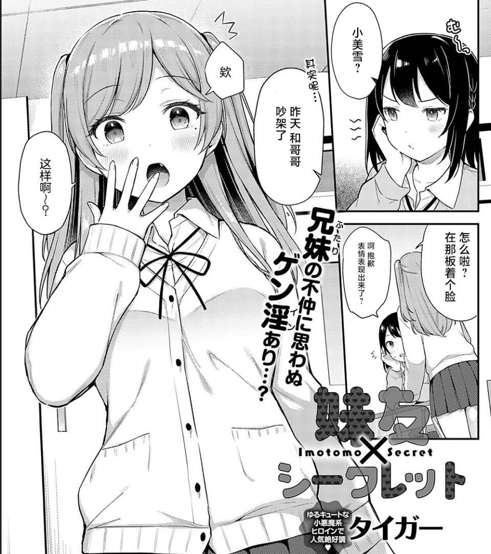 【汉化本子】妹友×シークレット  21mb