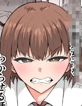 【汉化本子】隣のクラスの生意気女子  50mb