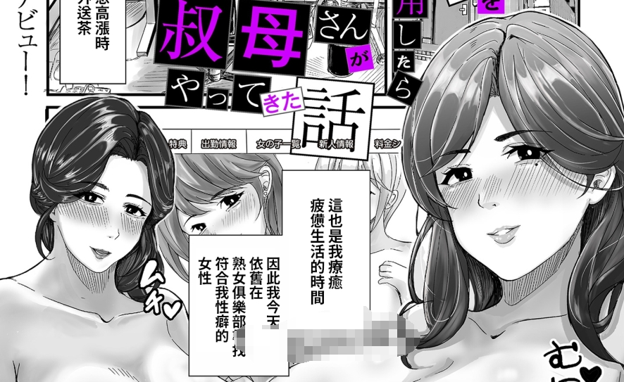 【汉化本子】熟女系デリヘルを利用  31mb