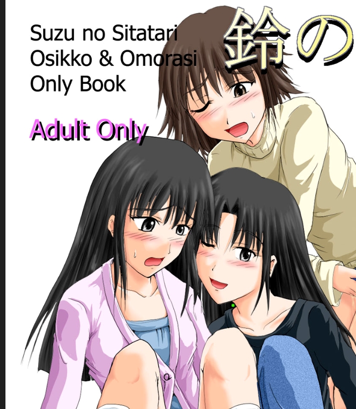 【汉化本子】鈴の滴 21mb