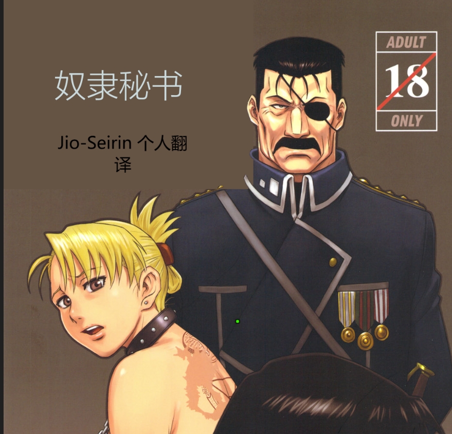 【汉化本子】SLAVE SECRETARY 46mb