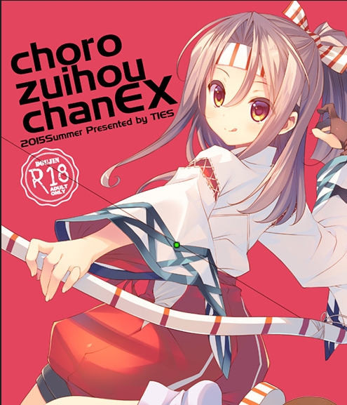 【汉化本子】ちょろ瑞鳳ちゃんEX  32mb