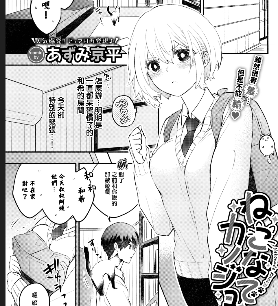【汉化本子】ねこなでカノジョ 28mb