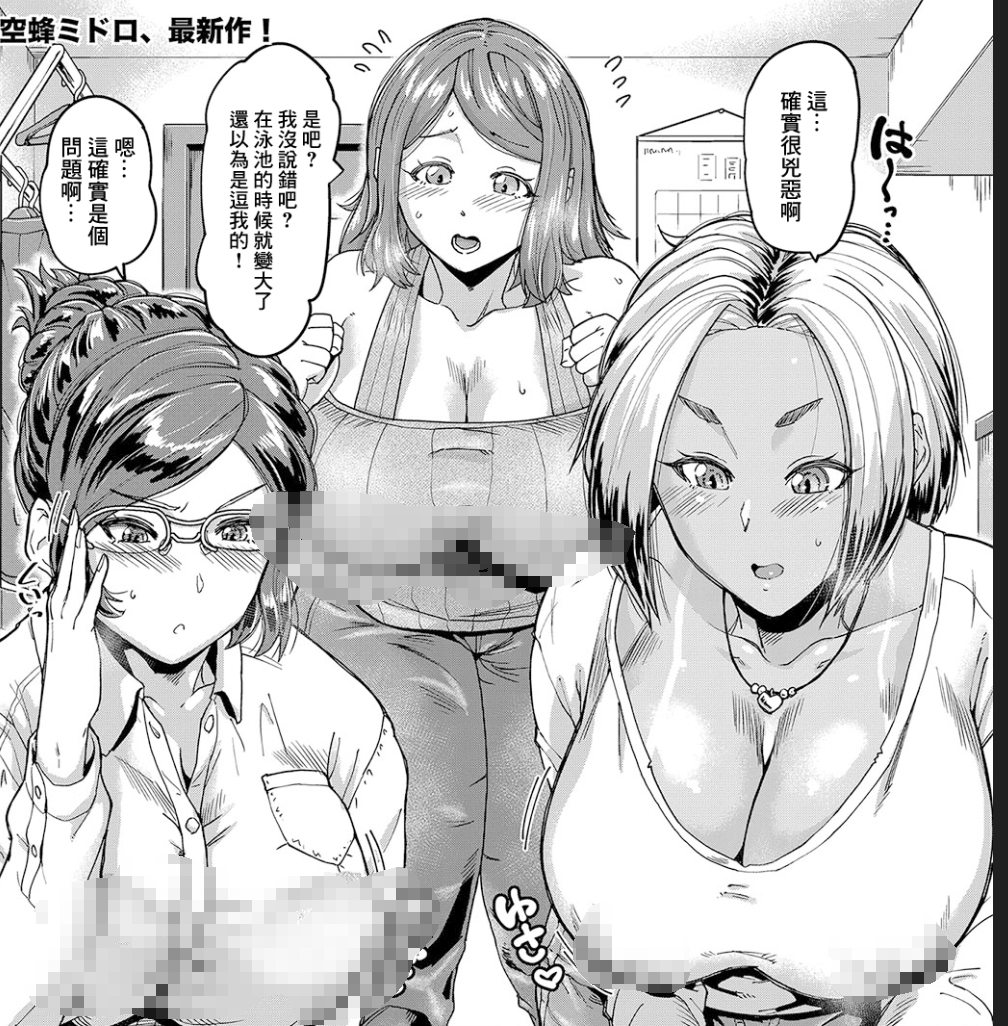 【汉化本子】人妻たちのムスコケア 20mb