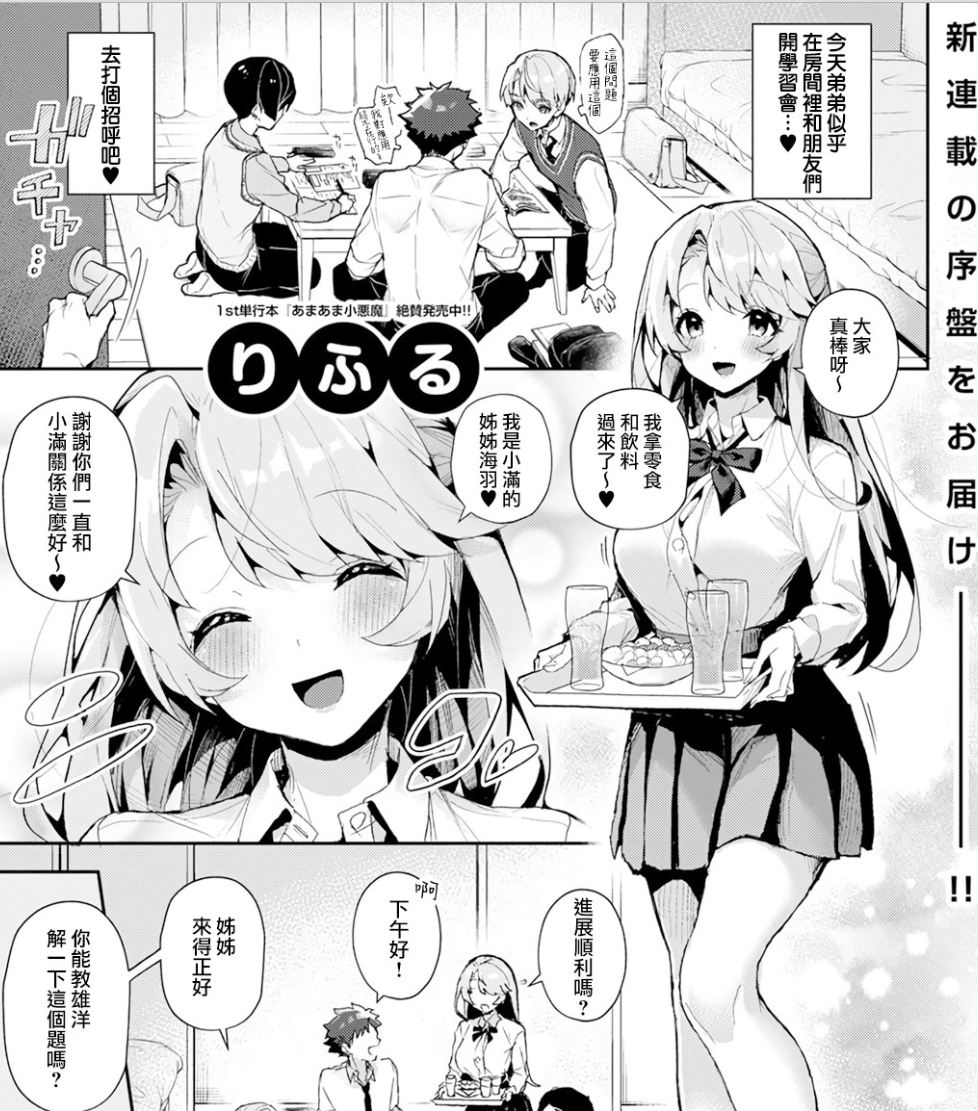 【汉化本子】ぼくたちはお姉ちゃんの虜 89mb