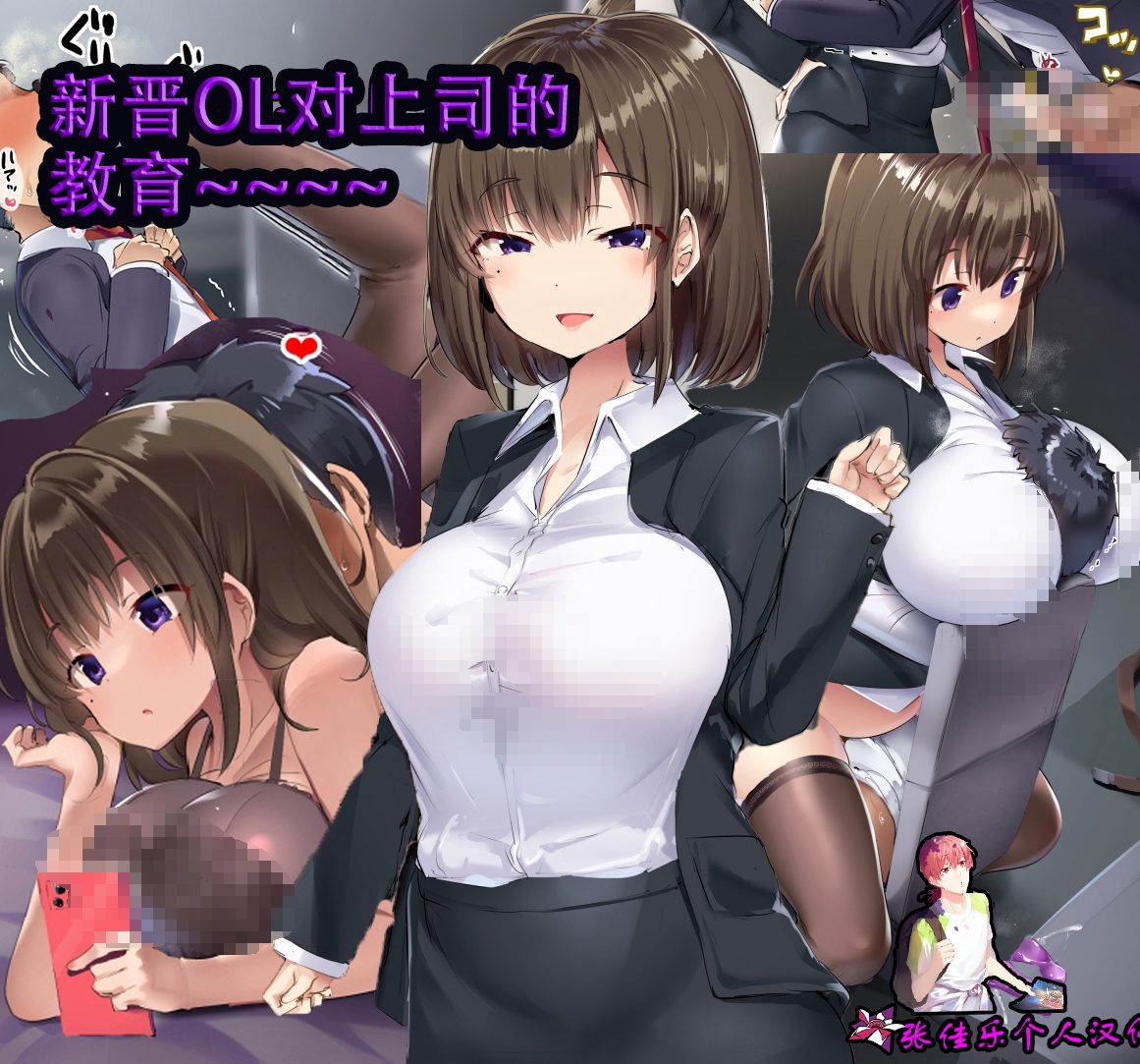【汉化本子】卒OLの上司教育 21mb